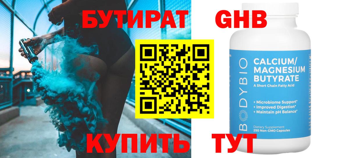Бор  Бутират бутик  Вход с VPN 