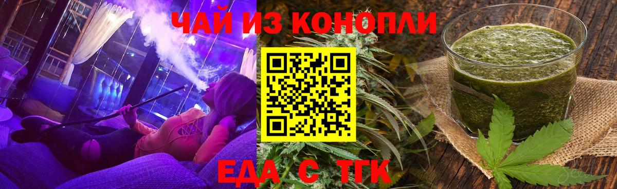 Еда ТГК марихуана  Вход с VPN  Бор 