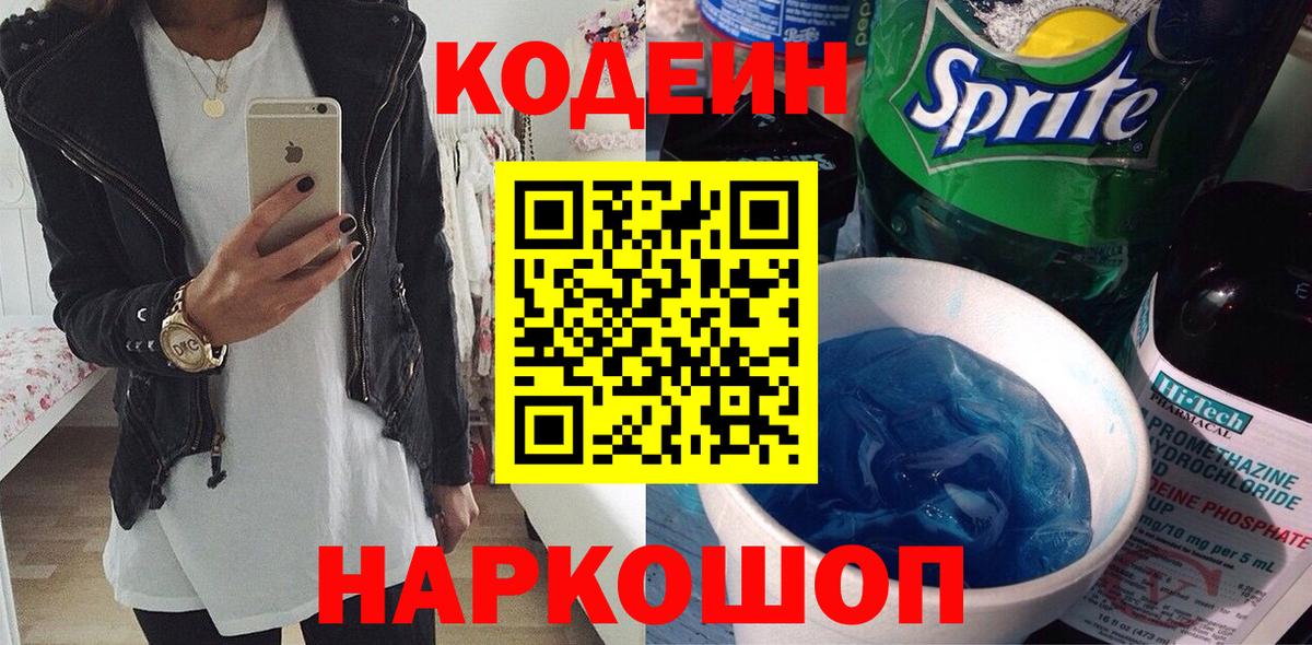 Бор  Кодеиновый сироп Lean напиток Lean (лин)  цена наркотик  Вход с VPN 