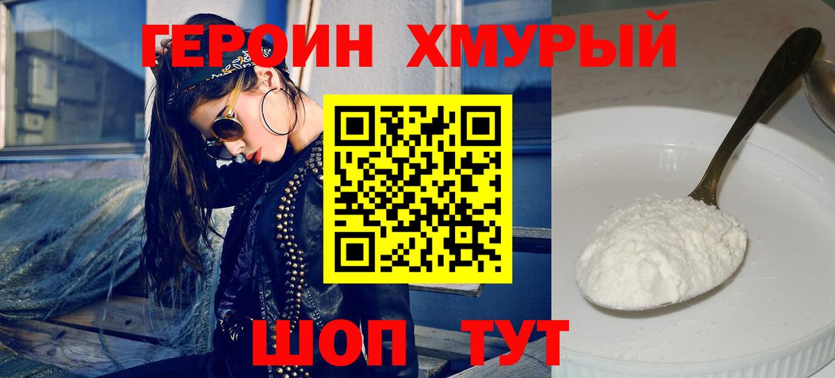 Героин Heroin  Вход с VPN  ГЕРОИН  Бор 