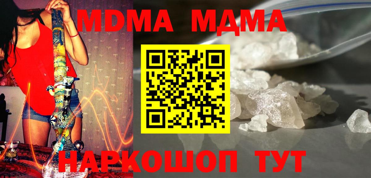 MDMA crystal  МДМА молли  Вход с VPN  Бор 