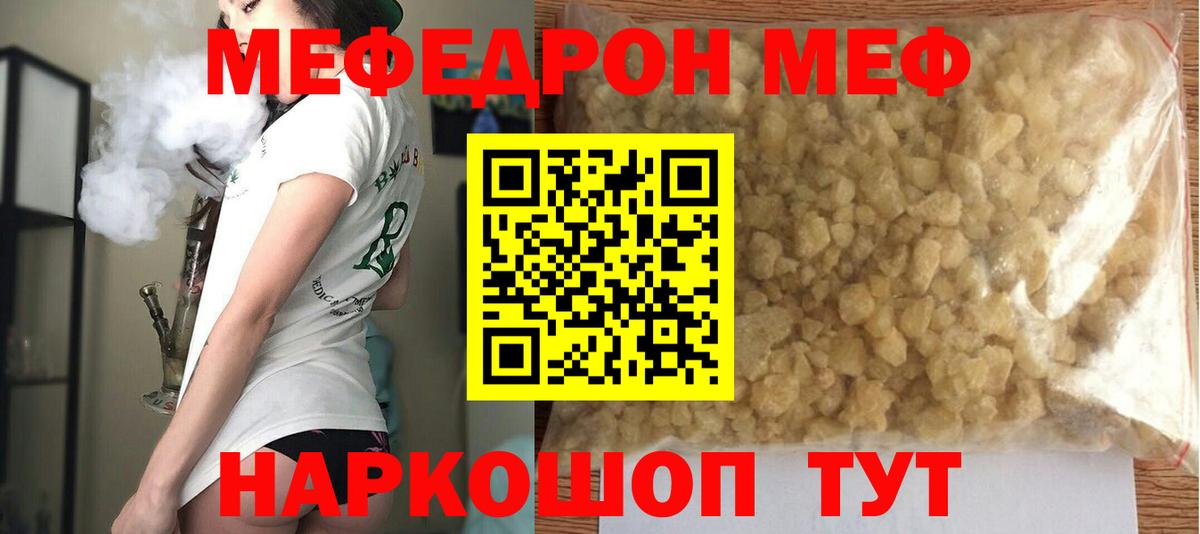 Меф кристаллы Бор
