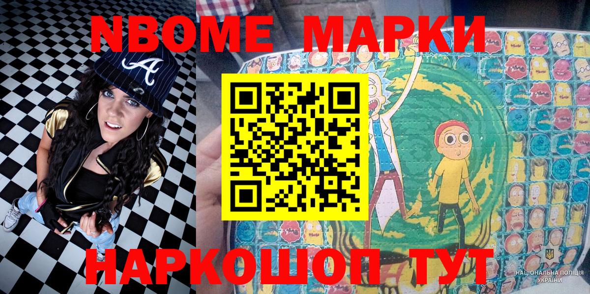 Марки 25I-NBOMe  Марки NBOMe 1500мкг  Вход с VPN  Марки NBOMe 1500мкг  Бор 